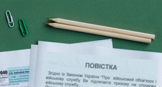Порядок вручення повісток